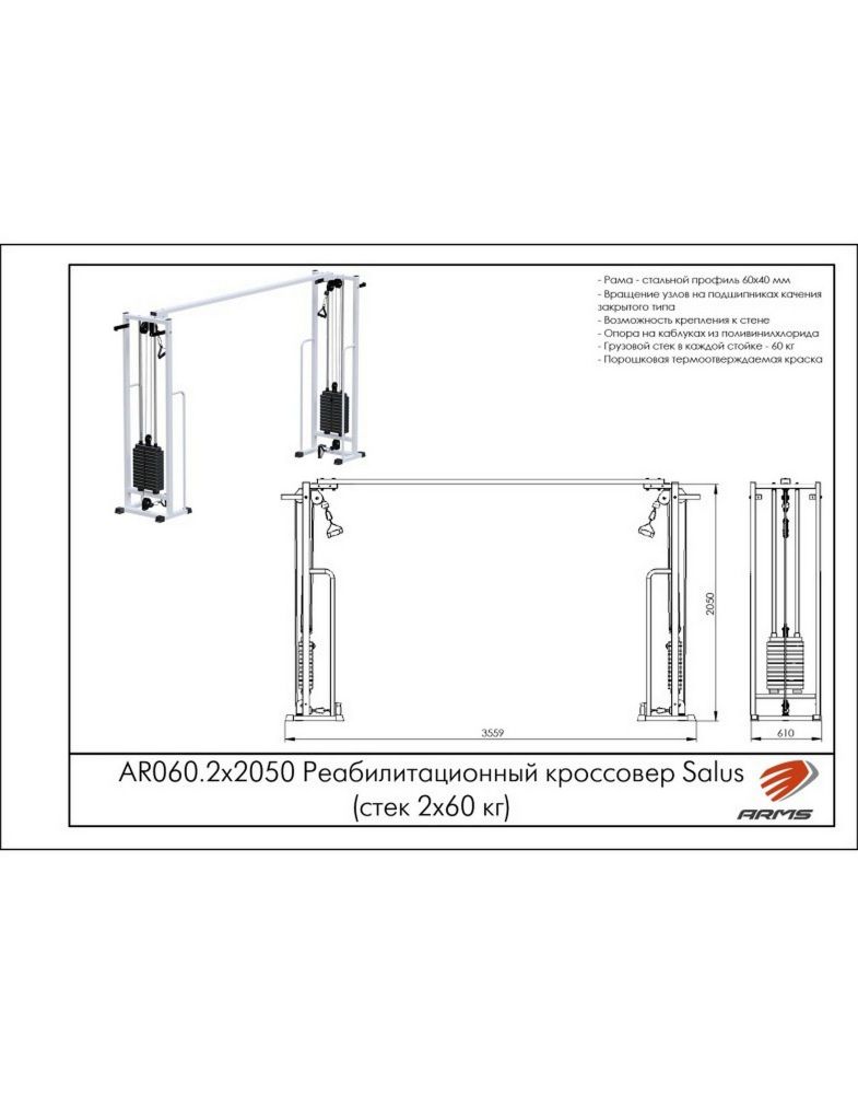 Реабилитационный кроссовер  (стек 2х60кг)  Pioner A11932