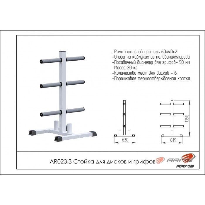 Стойка для дисков и грифов  Pioner A11876