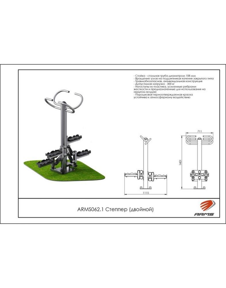 Стеер двойной  Pioner A15540