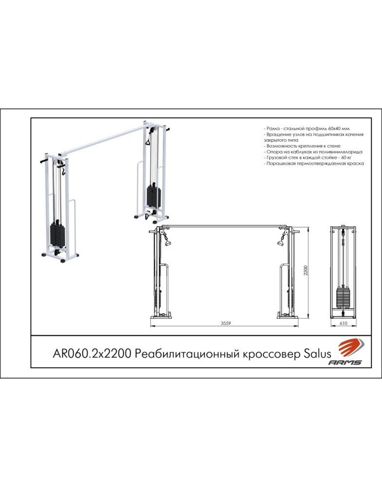 Реабилитационный кроссовер  (стек 2х60кг)  Pioner A11953