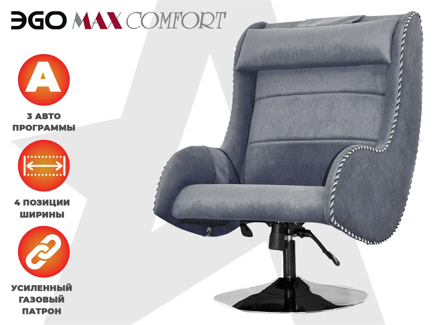 Дизайнерское массажное кресло EGO Max Comfort Серый