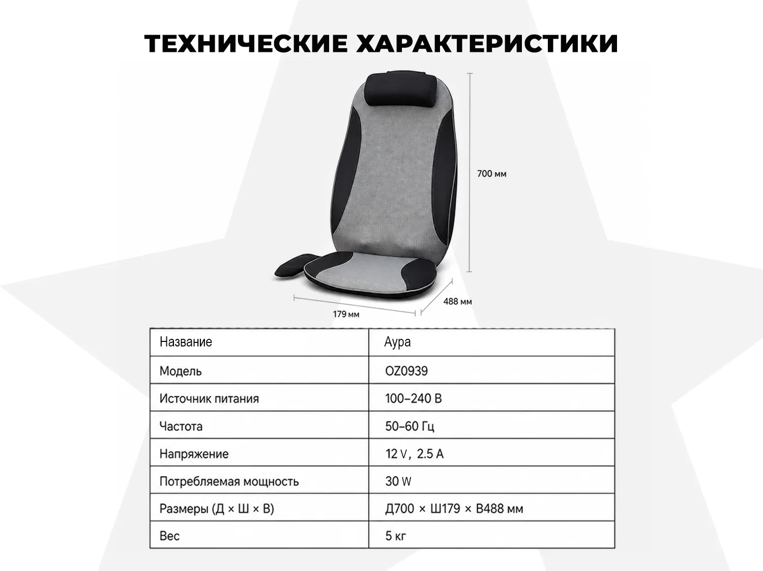 Массажная накидка OGAWA АУРА | MOBILE SEAT XE DUO