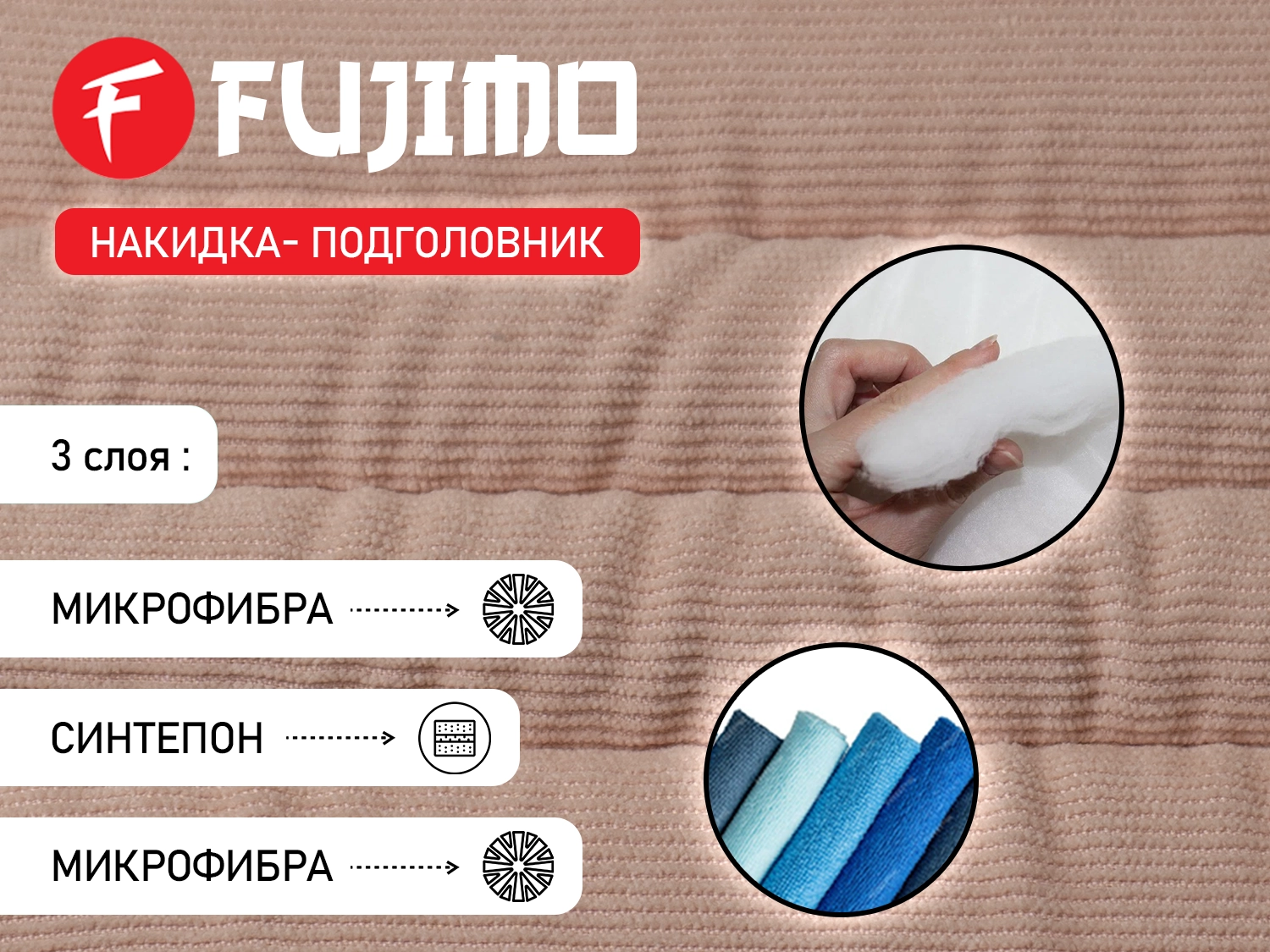 Накидка облегчения массажа FUJIMO Kenko F623 ТВ Шампань