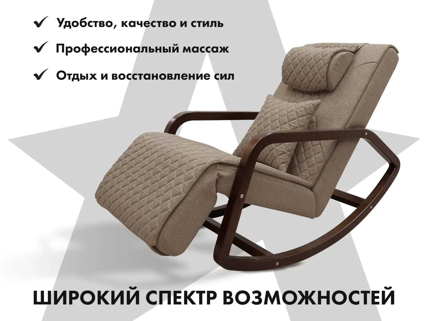 Массажное кресло-качалка FUJIMO SOHO NEXT Шоколад