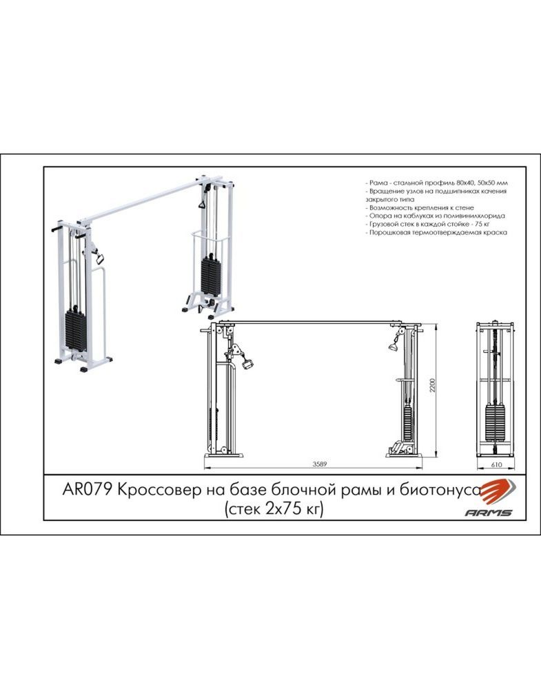Кроссовер  на базе блочной рамы и биотонуса (стек 2х75кг)  Pioner A11944