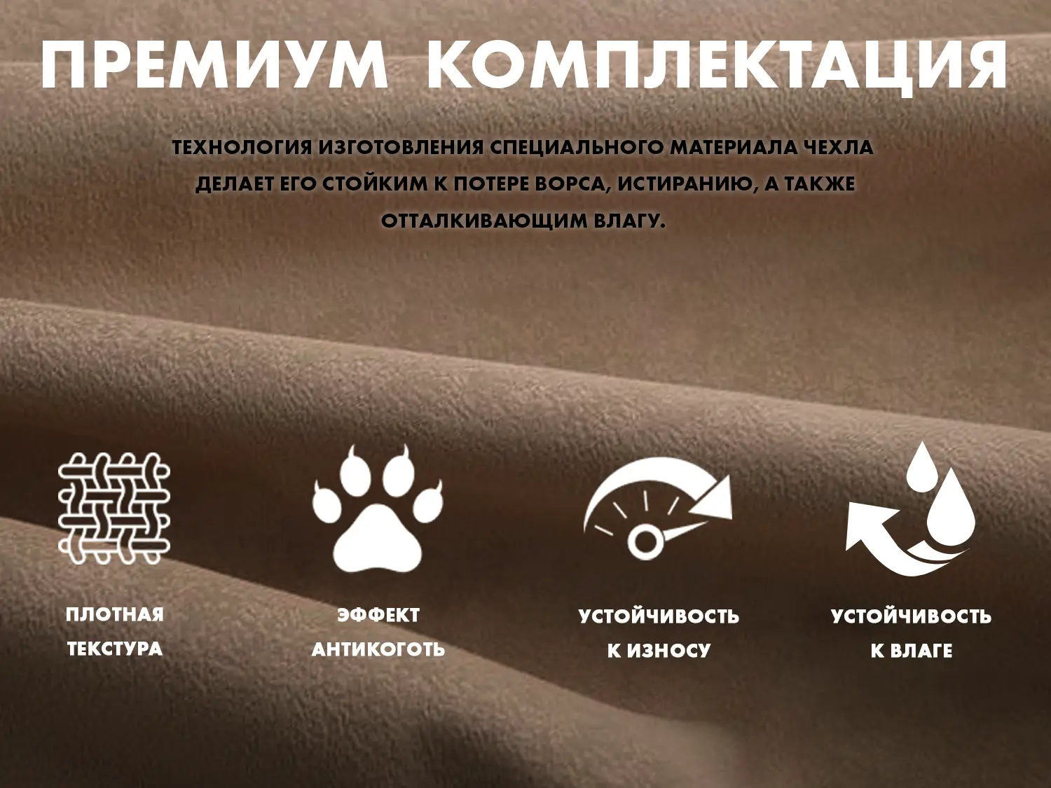 Чехол на кресло FUJIMO PROTECT-C UXXL Премиум Терра