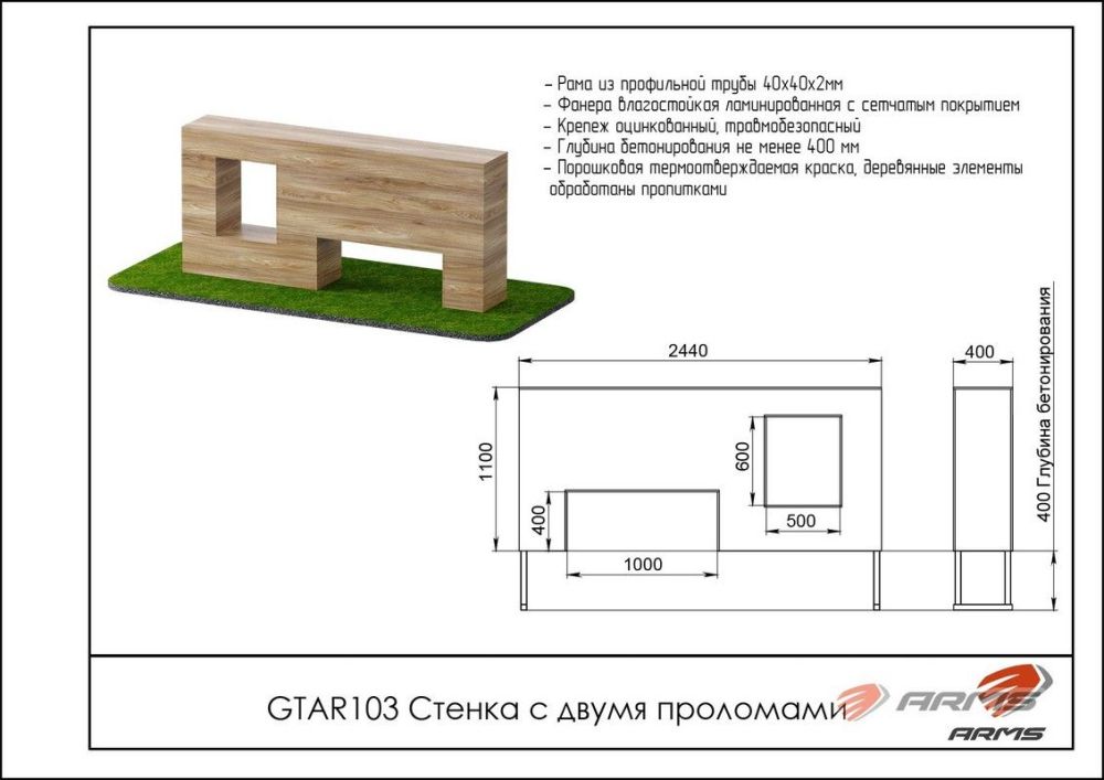 Препятствие Стенка с двумя проломами  Pioner A15584