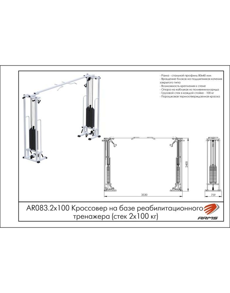 Кроссовер на базе реабилитационного тренажера  (стек 2х100кг)  Pioner A11949