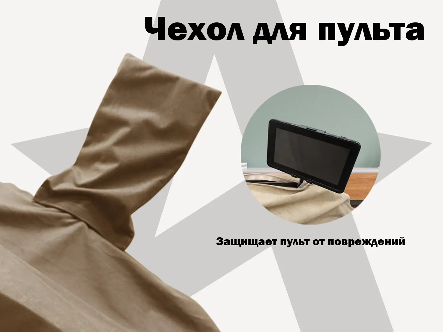 Чехол на кресло FUJIMO PROTECT-C UXXL Премиум Терра