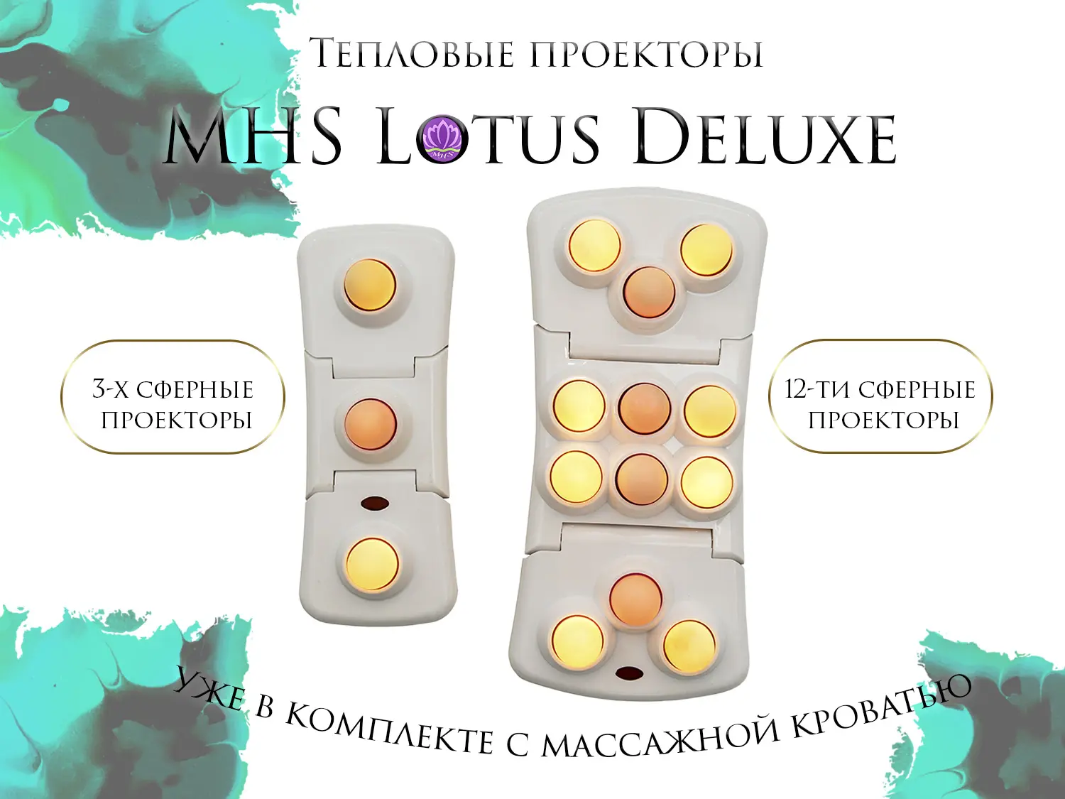 Массажная кровать MHS Lotus Deluxe R-518