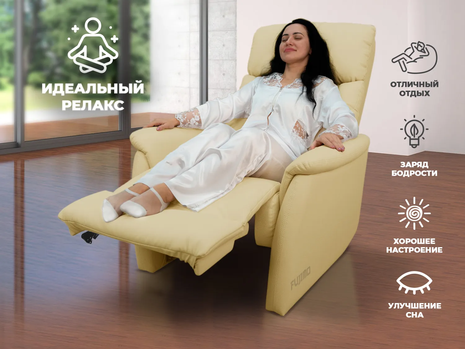 Кресло-реклайнер электрический FUJIMO DREAM EW Песочный