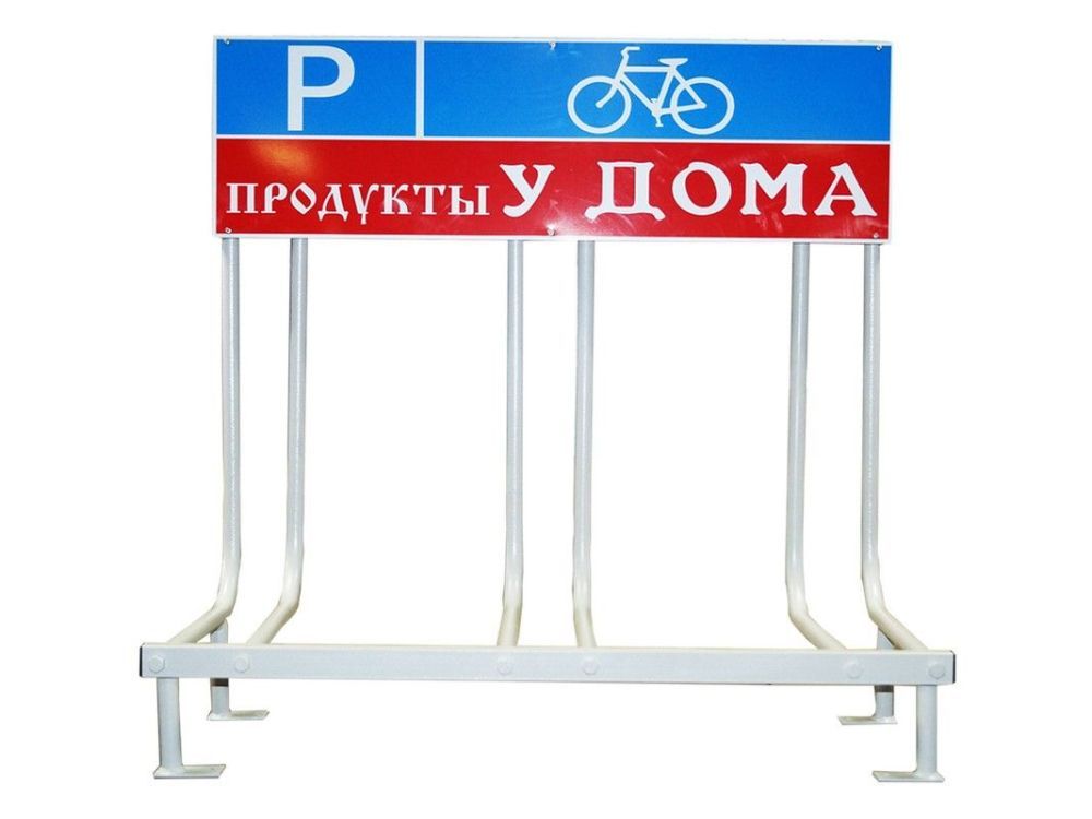 Велопарковка на 3 велосипеда с рекламным местом  Pioner A10159