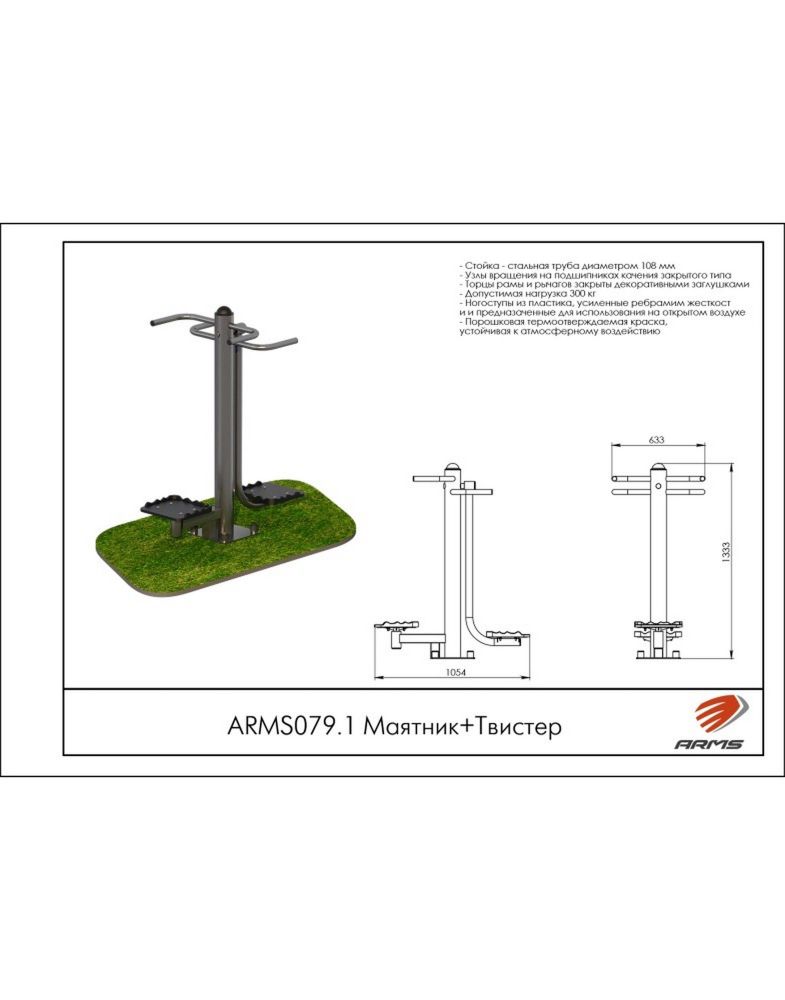 Маятник+Твистер  Pioner A15547