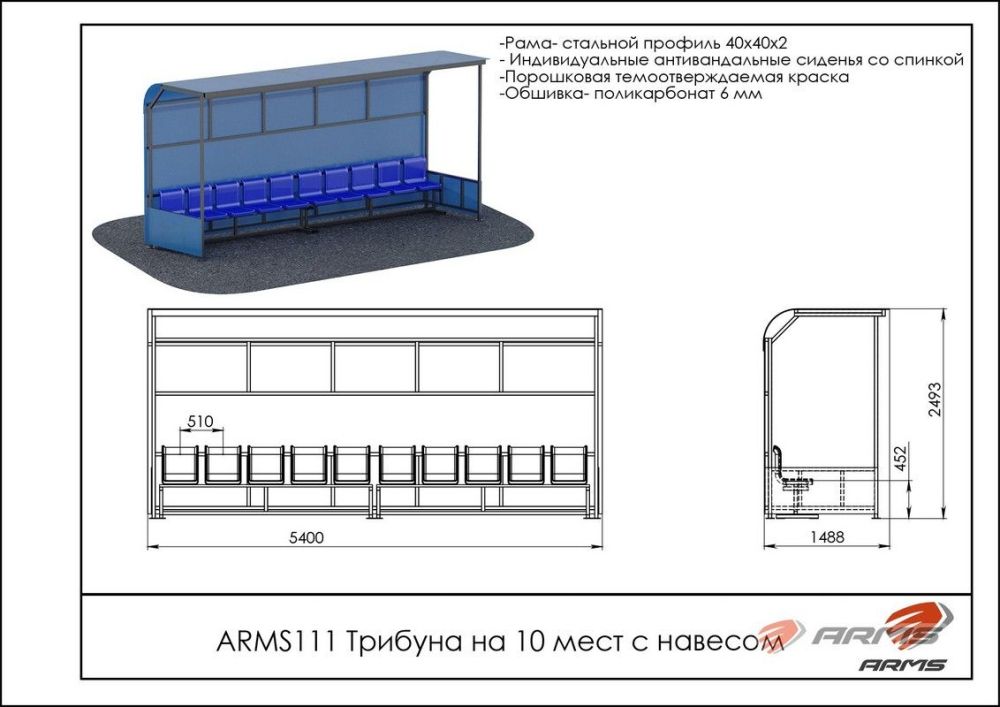 Трибуна на 10 мест с навесом  Pioner A12346