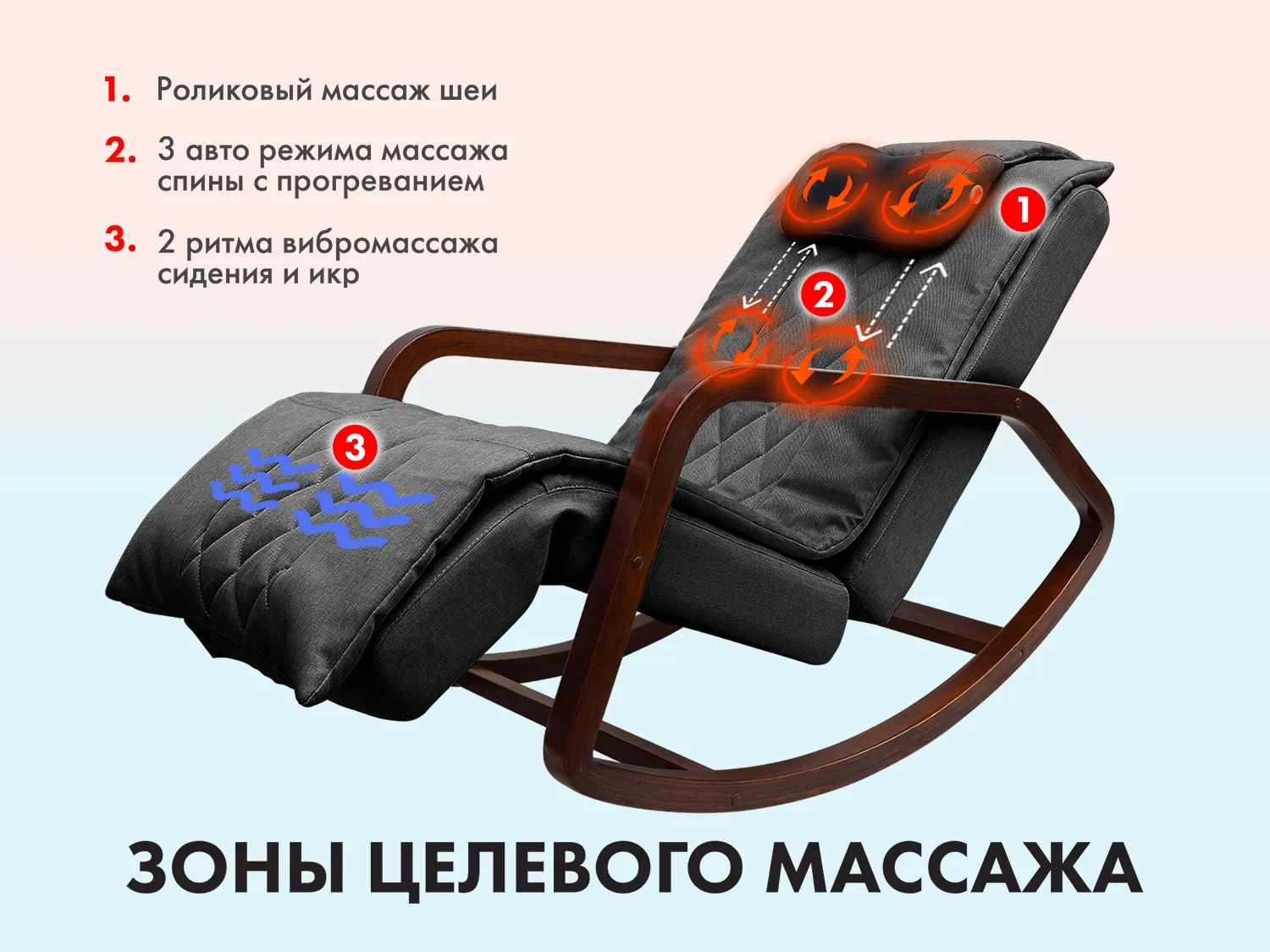 Массажное кресло-качалка OTO Grand Life на заказ