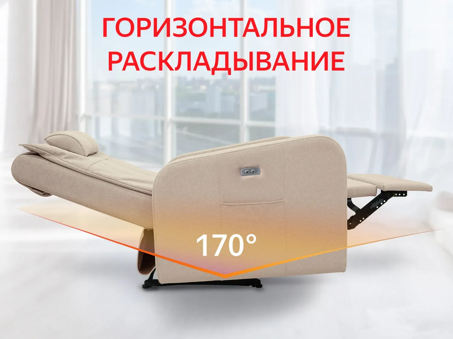 Кресло-реклайнер электрический FUJIMO E-COMFORT CHAIR Ваниль