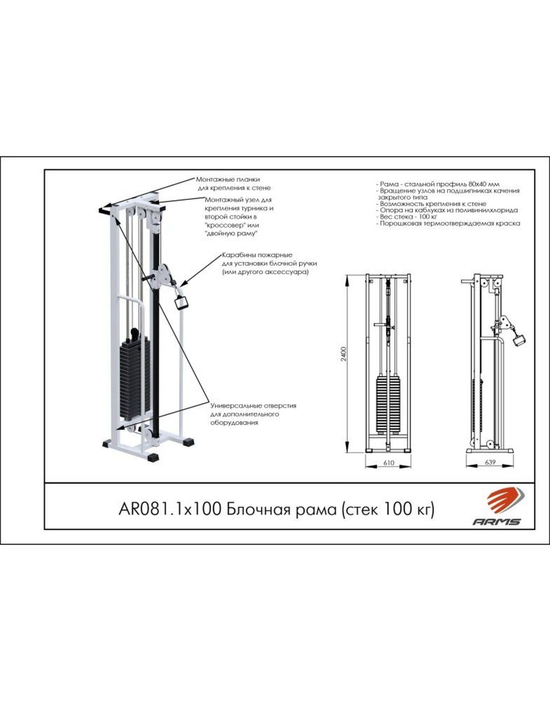 Блочная рама  (стек 100кг)  Pioner A11970