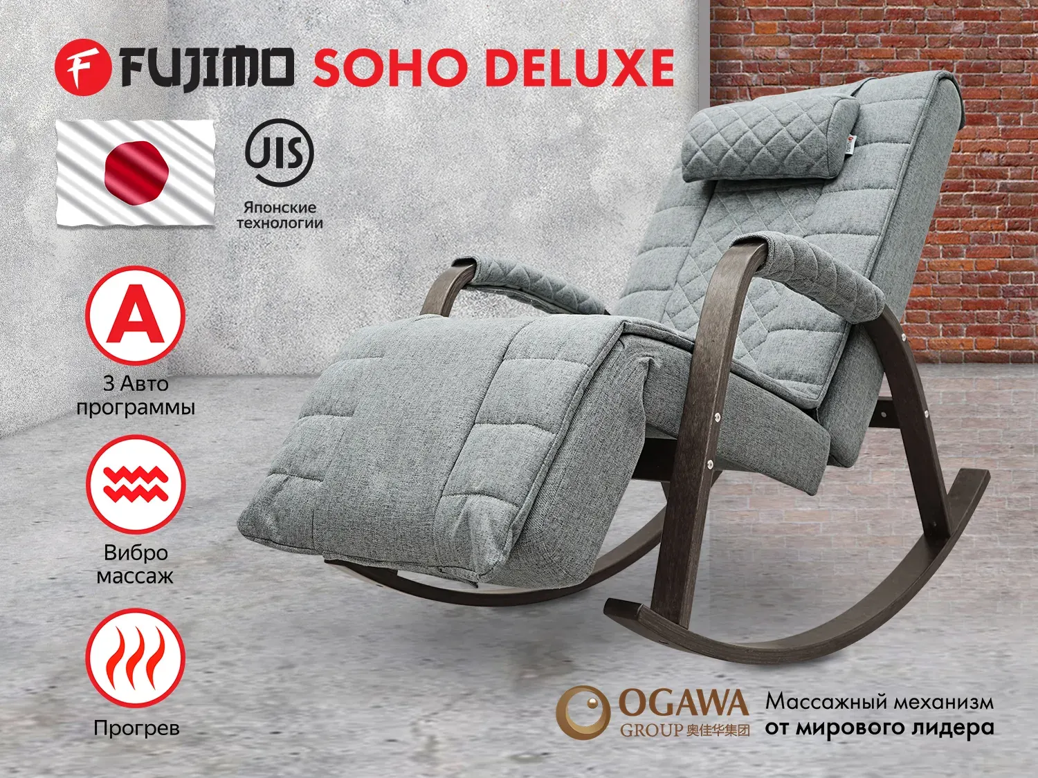 Массажное кресло-качалка FUJIMO SOHO DELUXE Серый