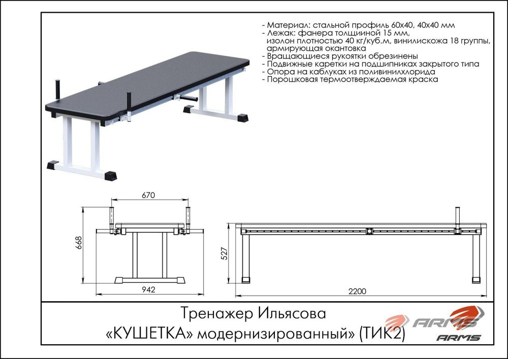 Тренажер Ильясова  Кушетка  Pioner A11742