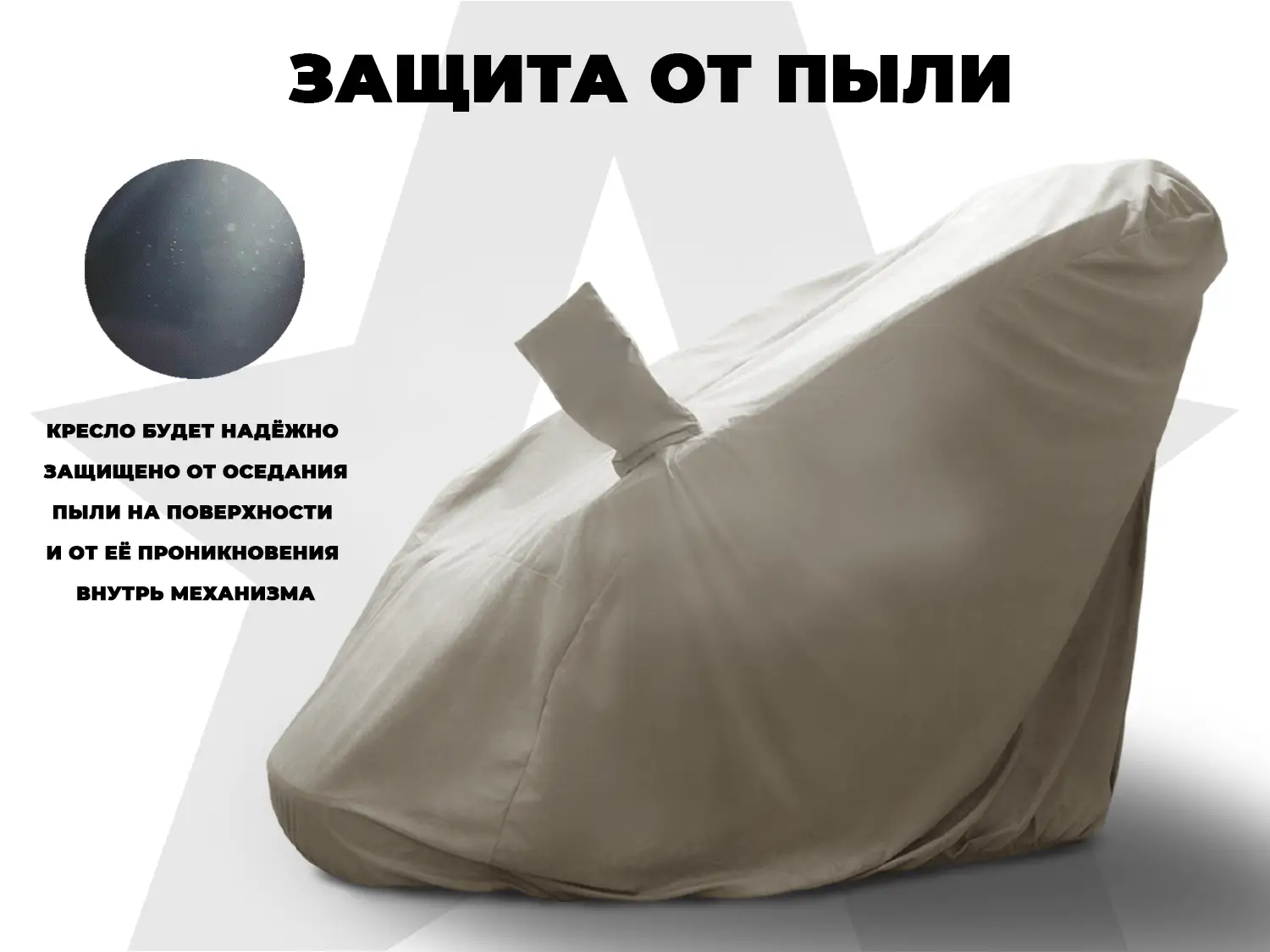 Чехол на кресло OTO PROTECT-C UXXL Премиум Mouse