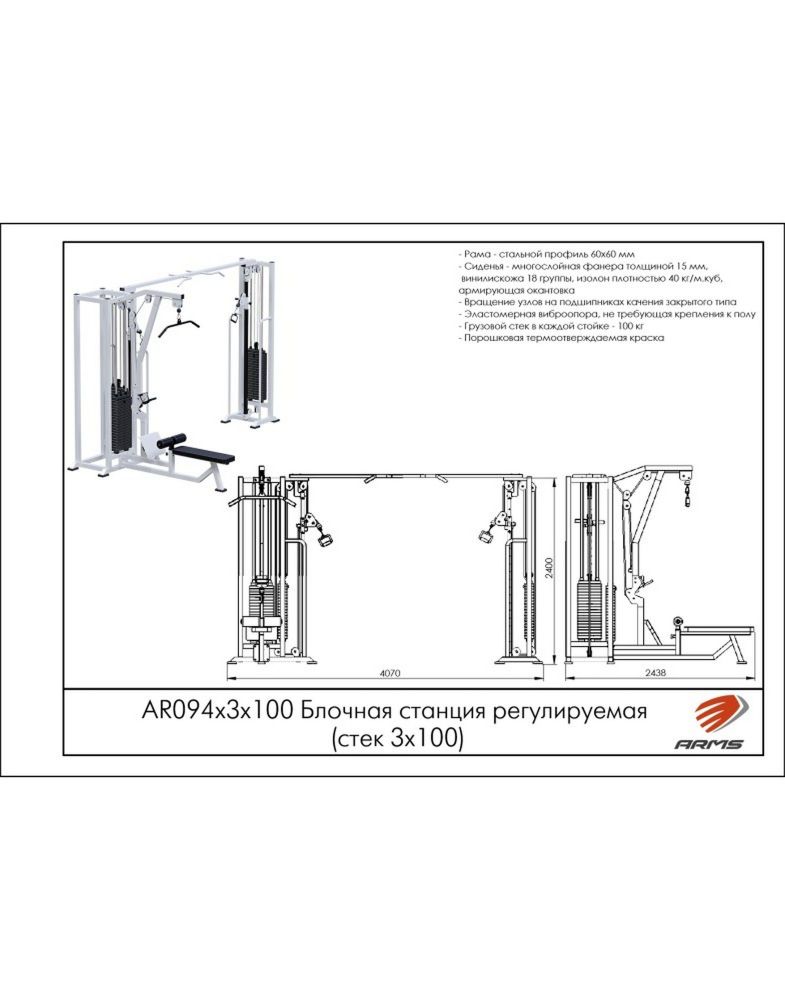 Блочная станция регулируемая  (стек 3х100кг) Pioner A11871