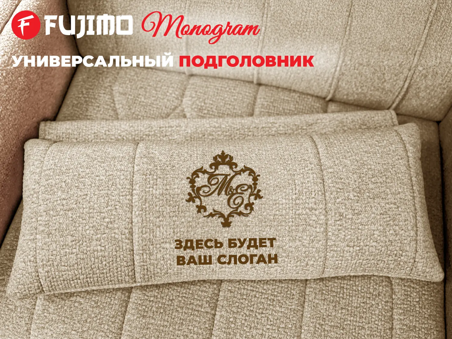 Дизайнерское кресло FUJIMO Monogram Sand Beige