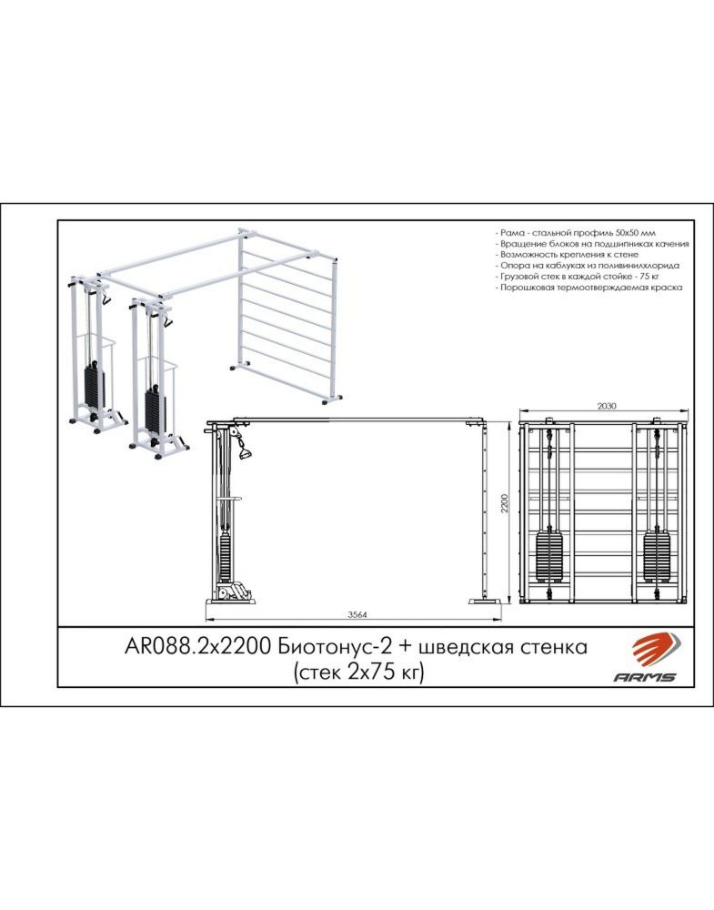 Кроссовер (стек 2х75кг)+ шведская стенка  Pioner A11943