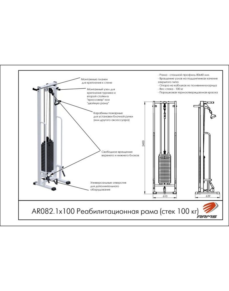 Реабилитационная рама  (стек 100кг)  Pioner A11974