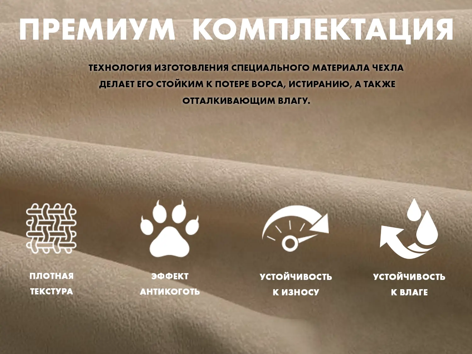 Чехол на кресло FUJIMO PROTECT-C UXXL Премиум Ваниль