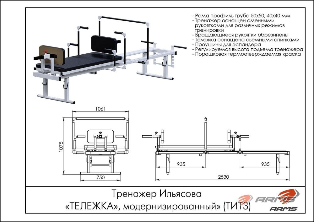 Тренажер Ильясова, модернизированный Тележка Pioner A11762