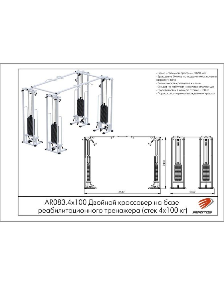 Двойной кроссовер на базе реабилитационного тренажера  (стек 4х100кг)  Pioner A11948