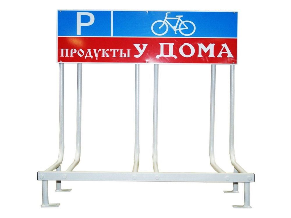 Велопарковка на 3 велосипеда с рекламным местом  Pioner A10159