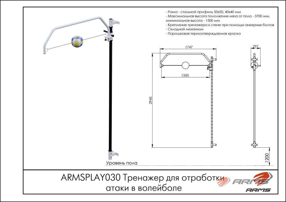 Тренажер для отработки атаки в волейболе Pioner A12343