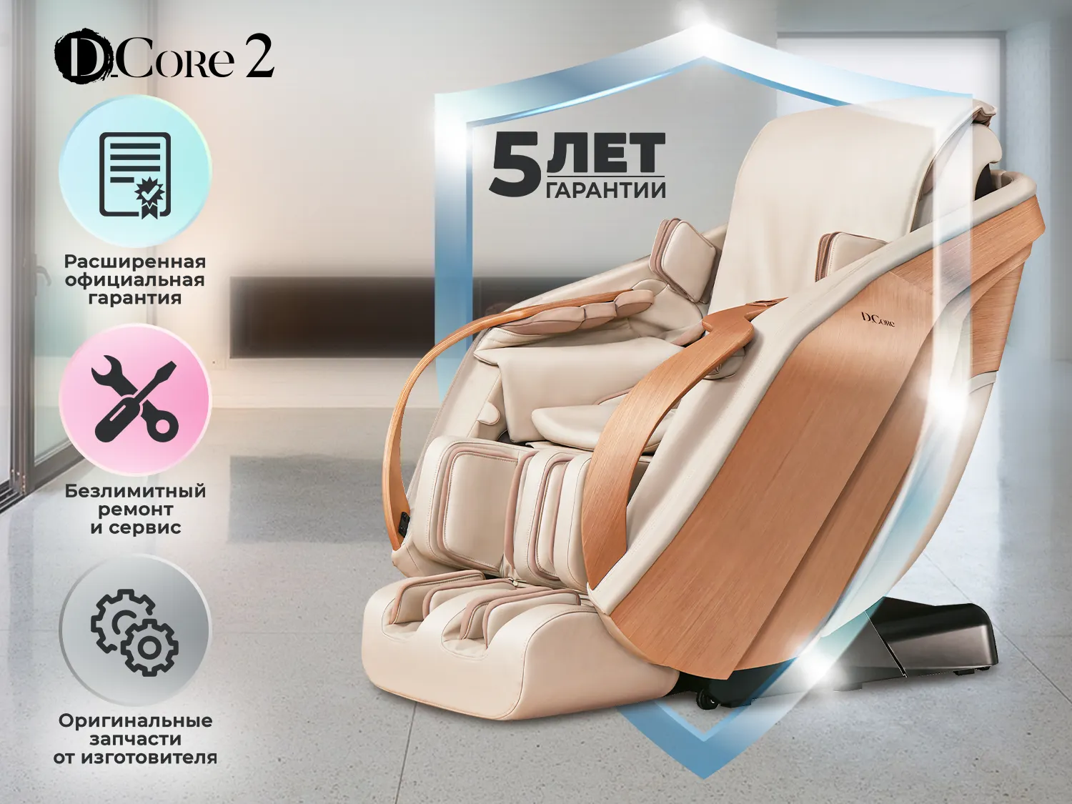 Ультра премиум массажное кресло D_Core 2 Крем
