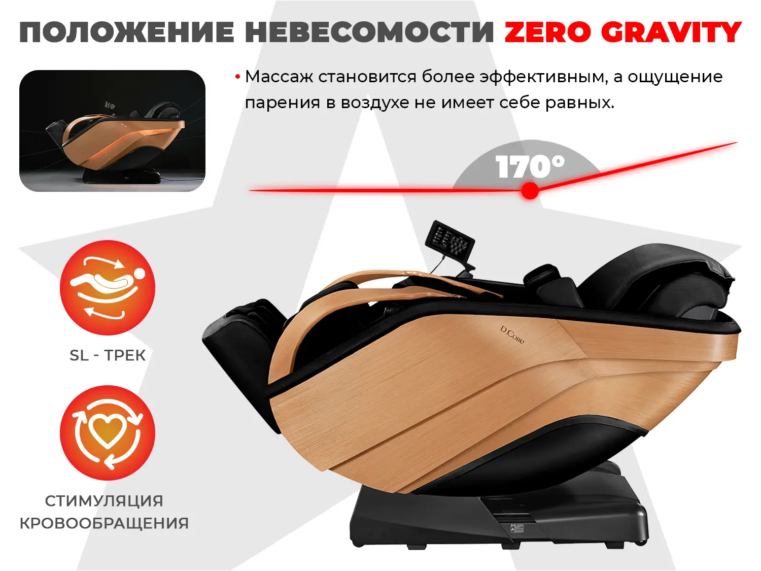 Ультра премиум массажное кресло D_Core 2 Черный