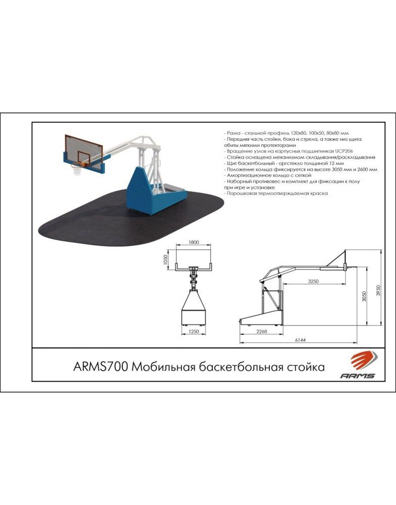 Мобильная баскетбольная стойка  Pioner A12340