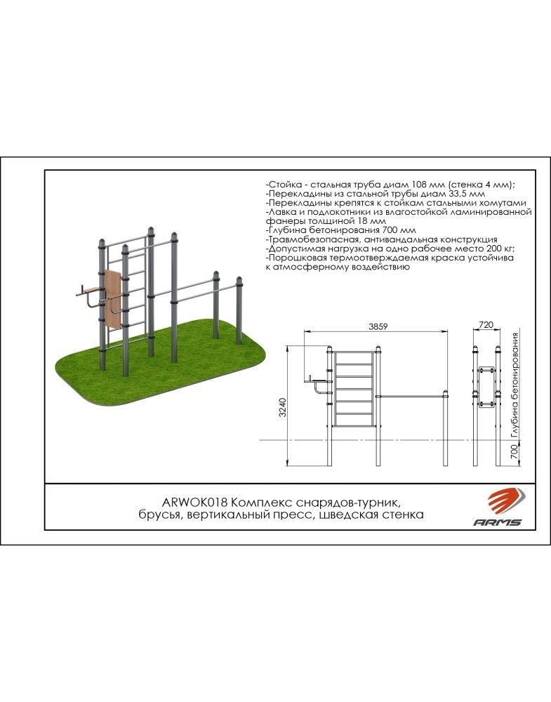 Комплекс снарядов – турник, брусья, вертикальный пресс, шведская стенка   Pioner A15517