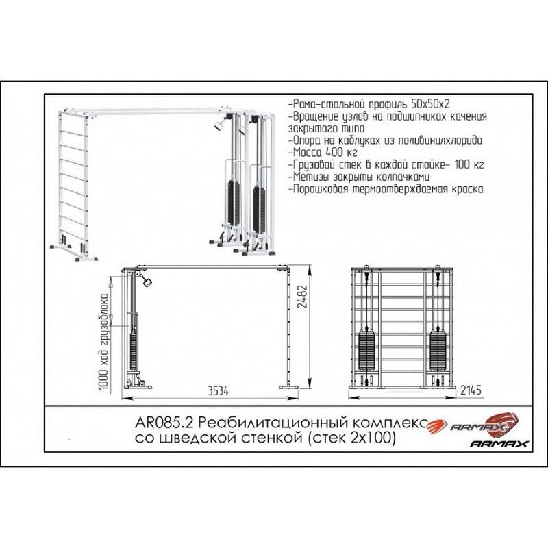 Реабилитационный комплекс со шведской стенкой  Pioner A11760