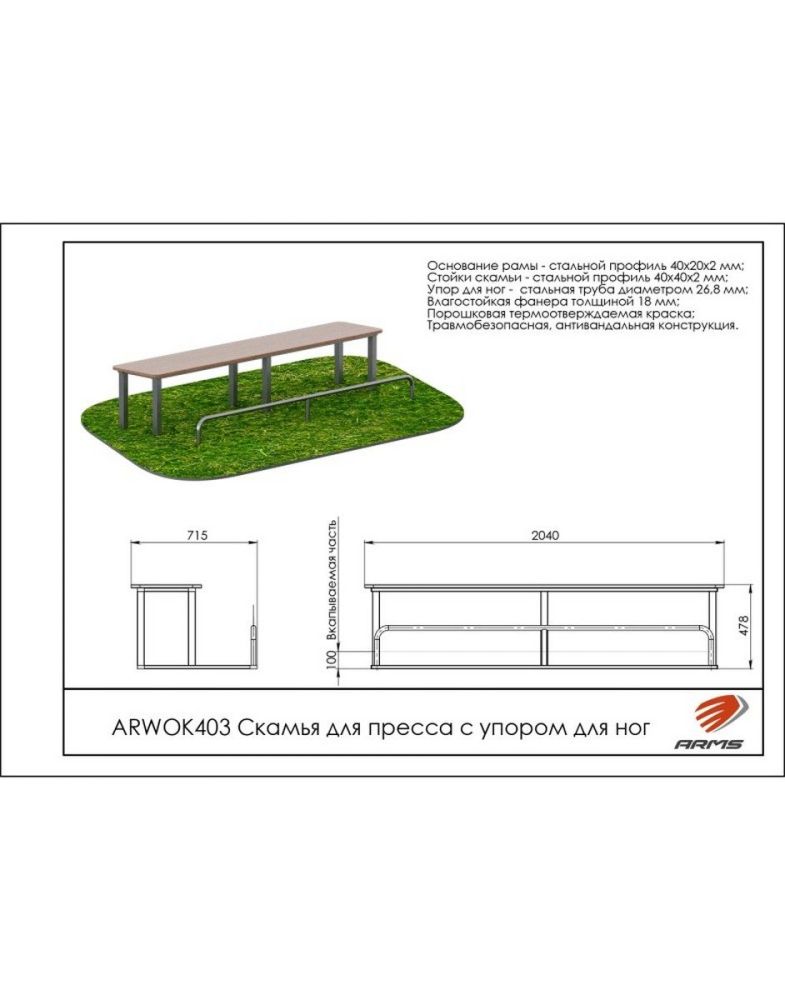 Скамья для пресса с упором для ног   Pioner A15578