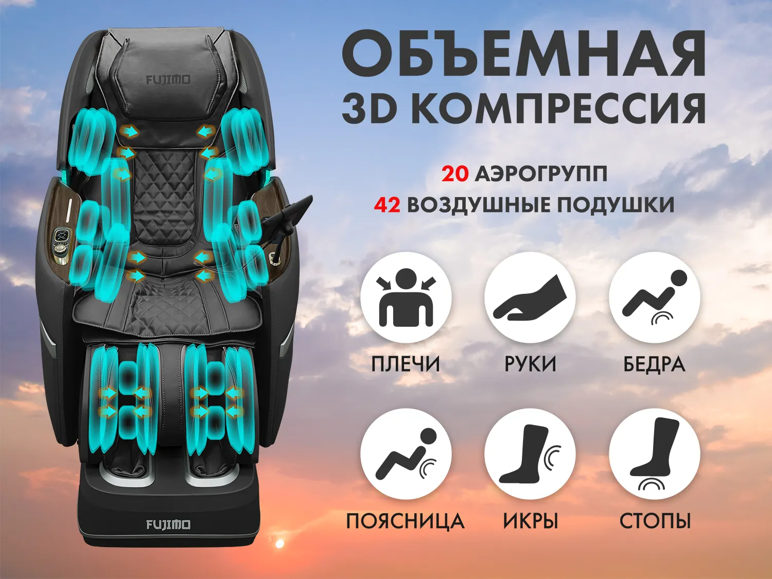 Массажное кресло FUJIMO TON Шоколад
