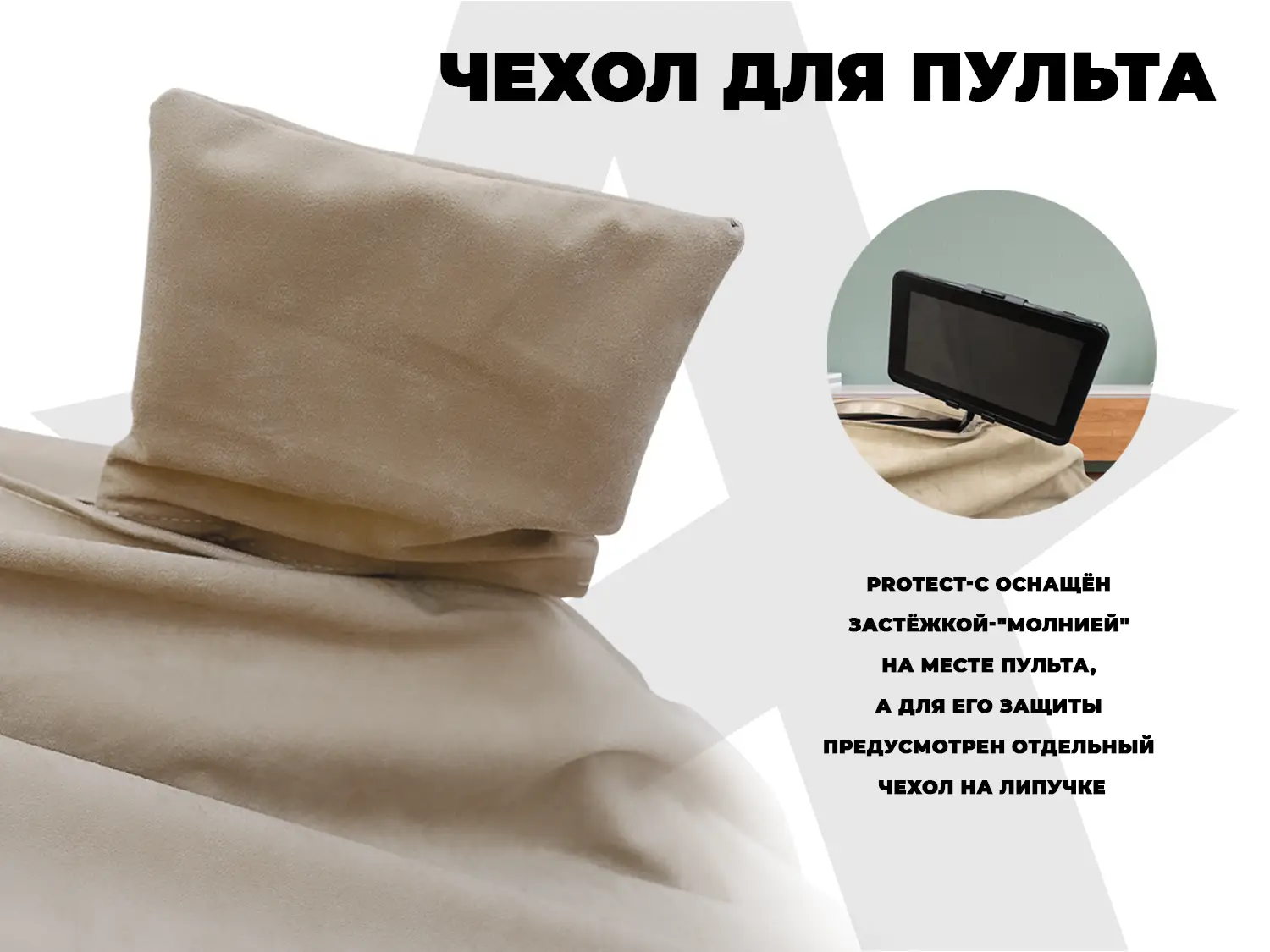 Чехол на кресло OTO PROTECT-C UXXL Премиум Ваниль