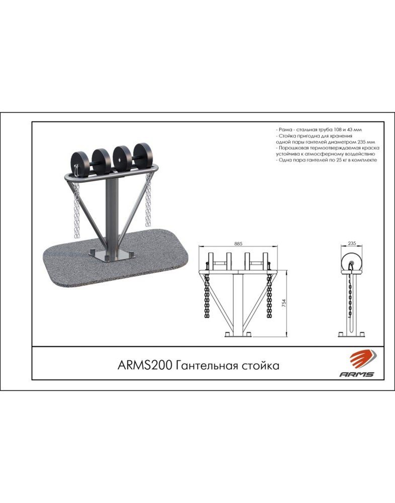 Гантельная стойка  Pioner A15712