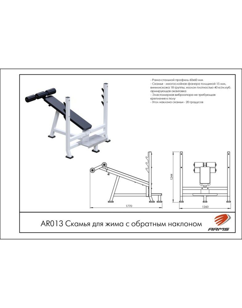 Скамья для штанги со стойками с обратным наклоном   Pioner A15641
