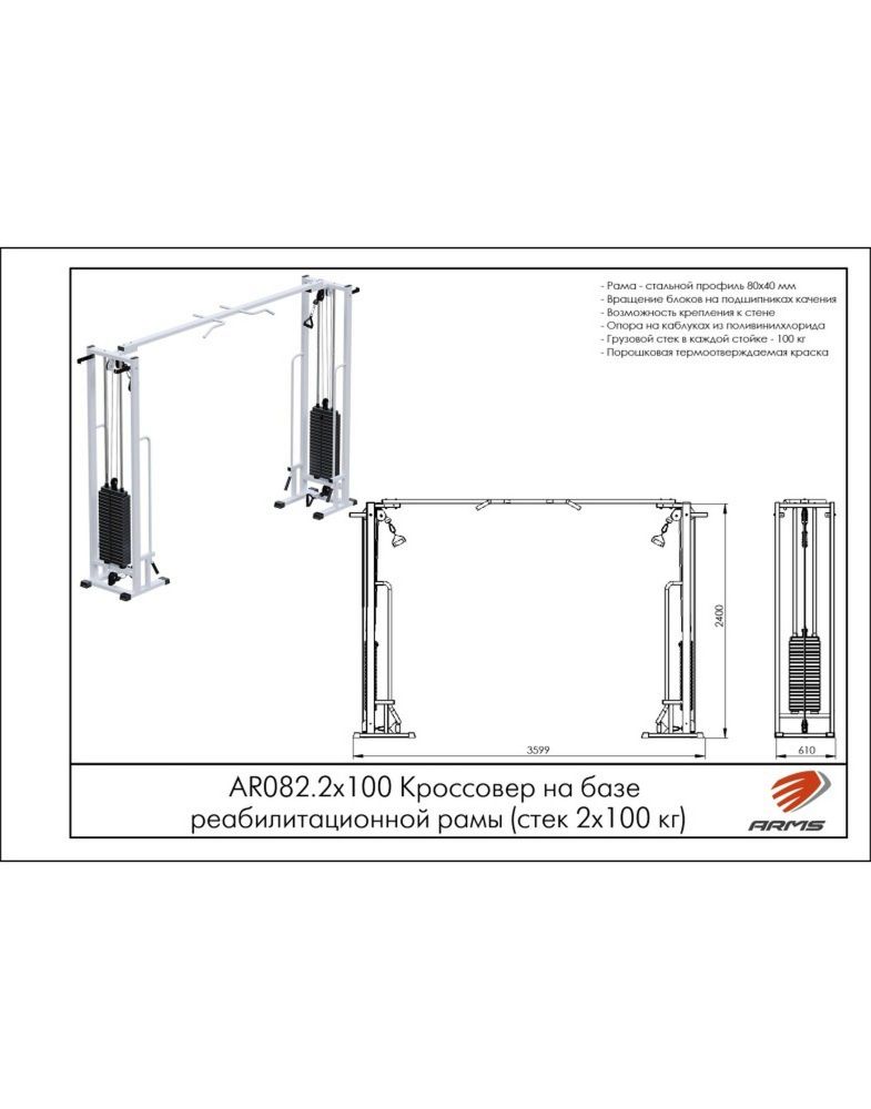 Кроссовер на базе реабилитационной рамы  (стек 2х100кг)  Pioner A11950