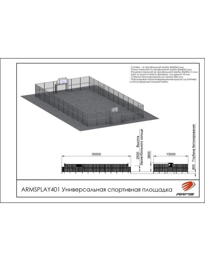 Универсальная спортивная площадка  Pioner A15496