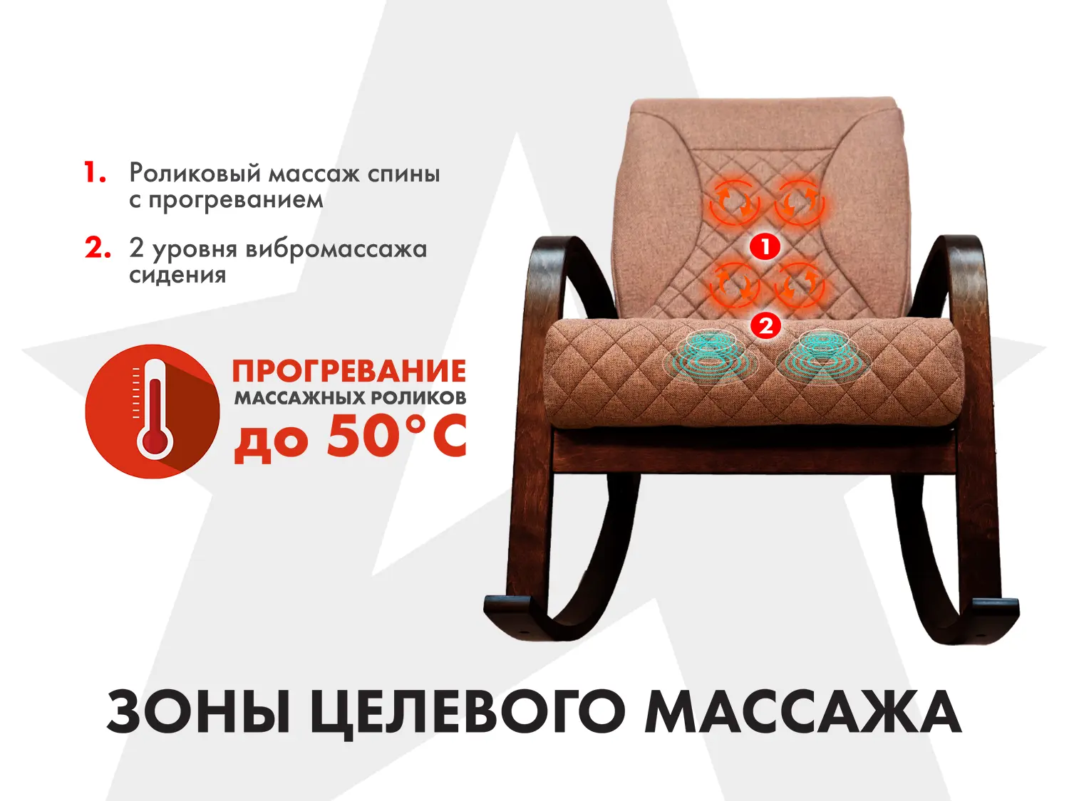 Массажное кресло-качалка FUJIMO CAROLINE Шоколад