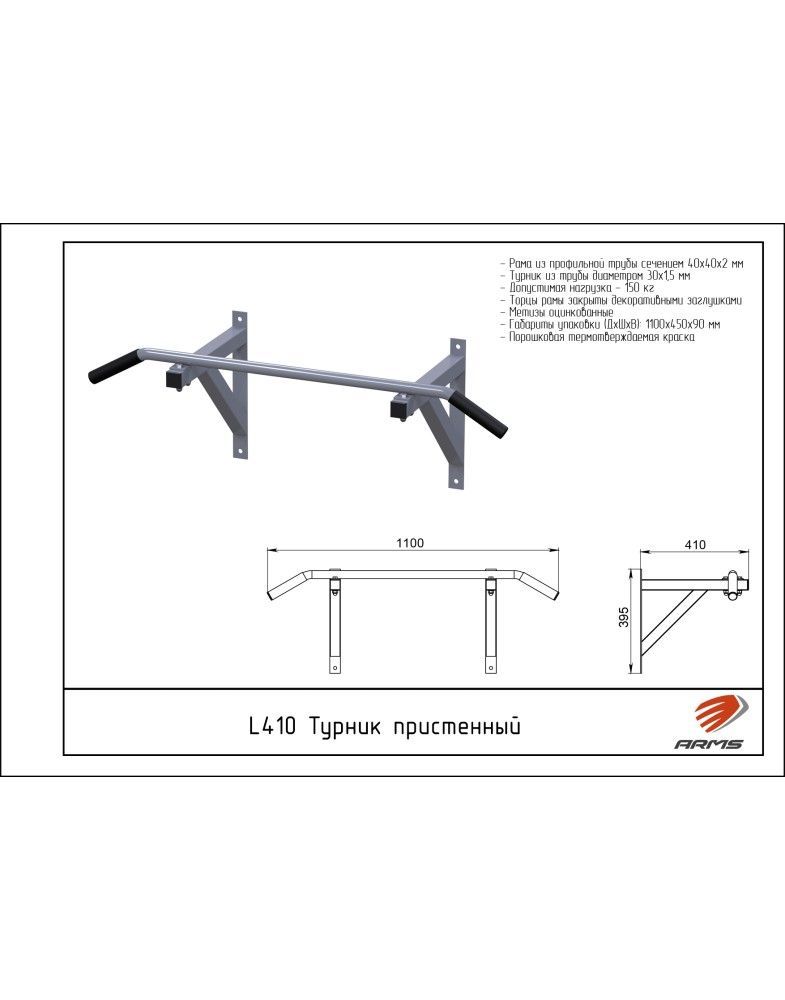 Турник пристенный   Pioner A15471