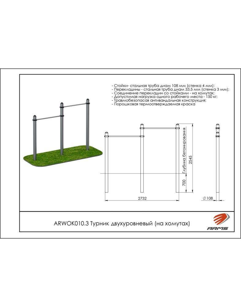 Турник двухуровневый   Pioner A15664