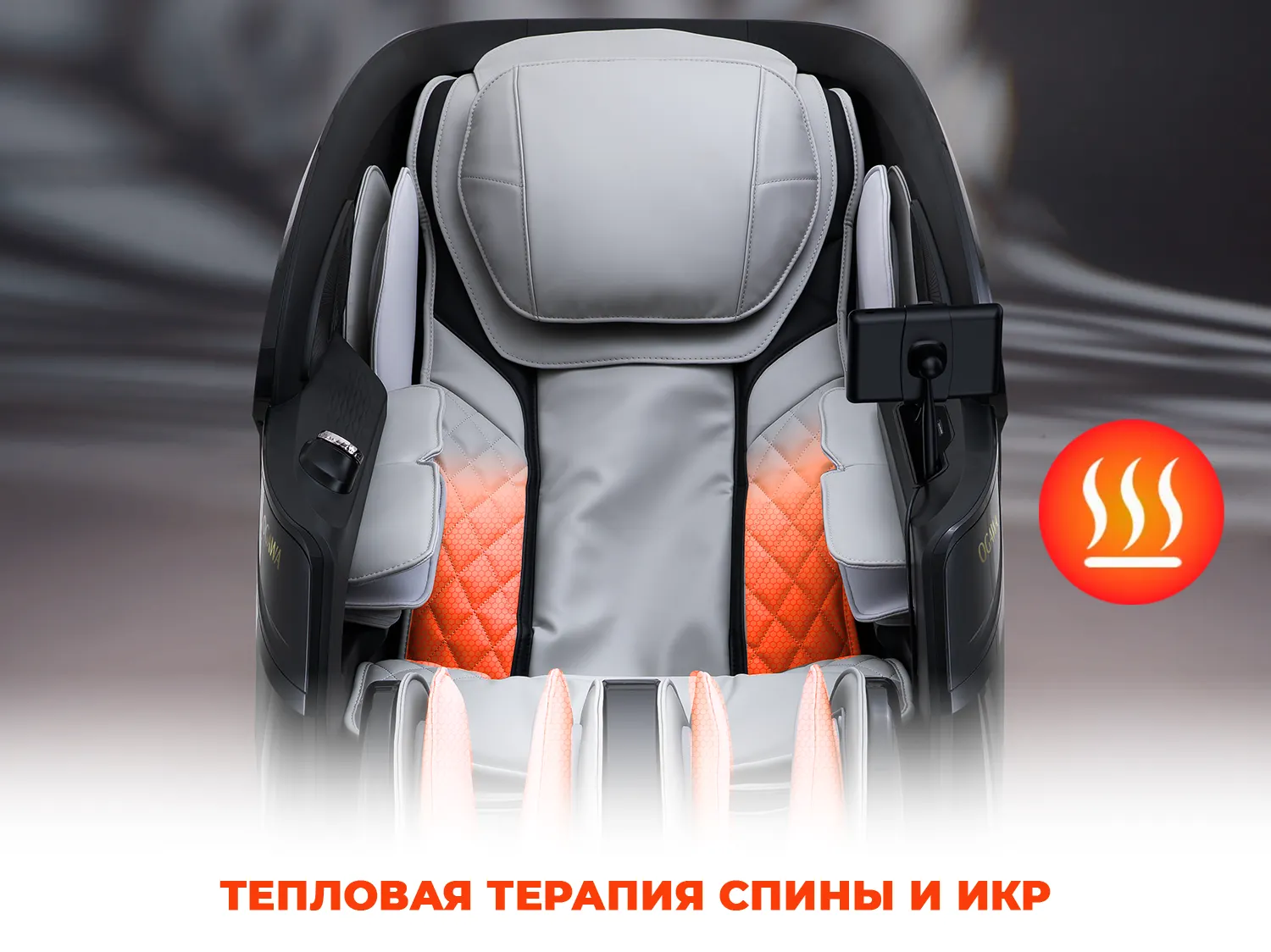 Массажное кресло OGAWA ТИТАН | LUX MASTER OG7353 Серый