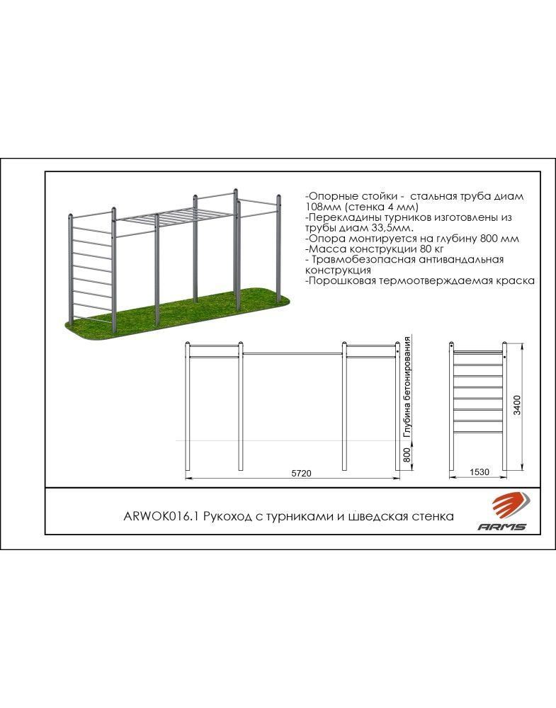 Рукоход с турниками и шведская стенка   Pioner A15659